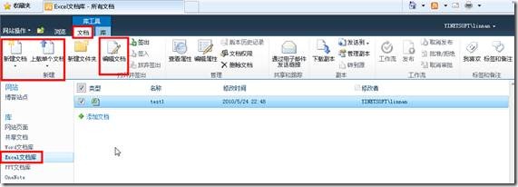 体验SharePoint 2010的Web Office