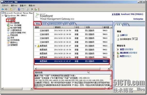 组建Forefront TMG独立陈列（下）－将服务器加入陈列并在客户端测试