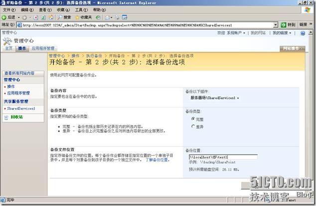 Microsoft Office SharePoint Server 2007服务器管理中心操作