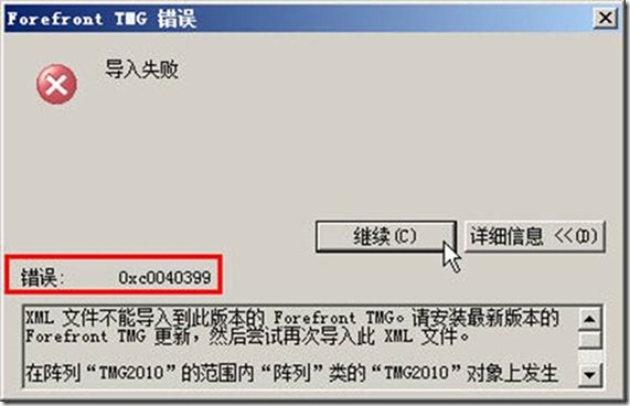 Forefront TMG卸载之后重新安装出错的几个故障