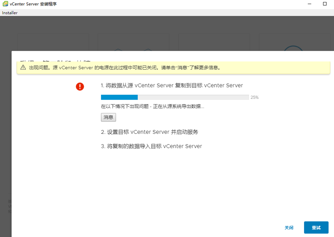 由于空间不足导致升级vCenter Server失败案