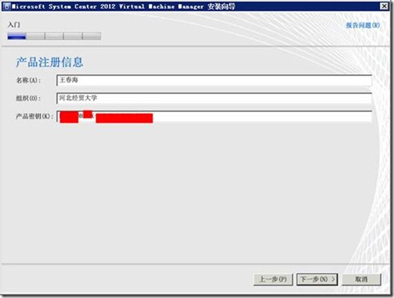 VMM2012应用指南之3-安装VMM2012