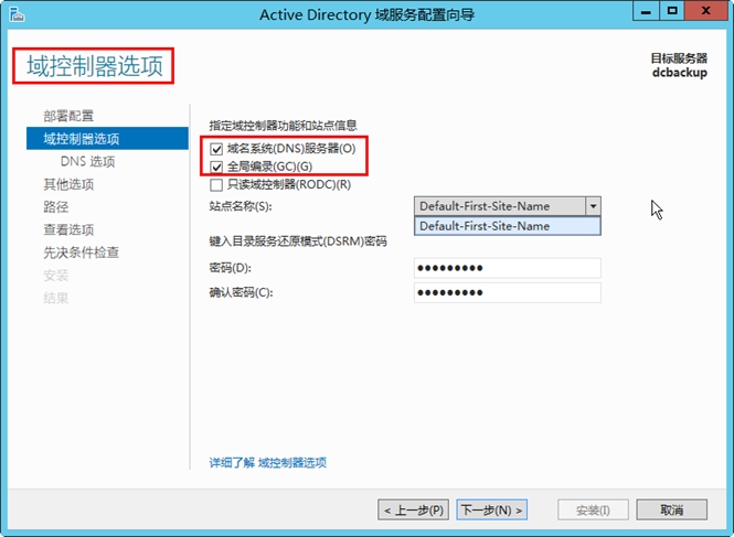 通过迁移的方式解决Active Directory服务器问题之3-转移域控制器角色到中转服务器