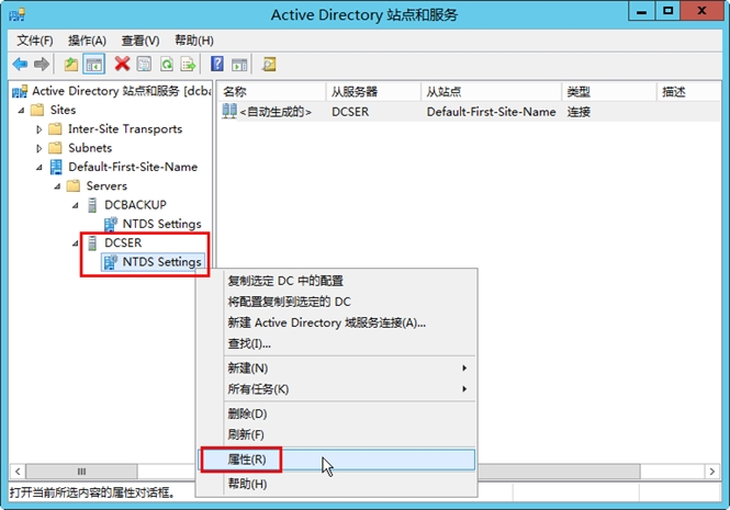 通过迁移的方式解决Active Directory服务器问题之4