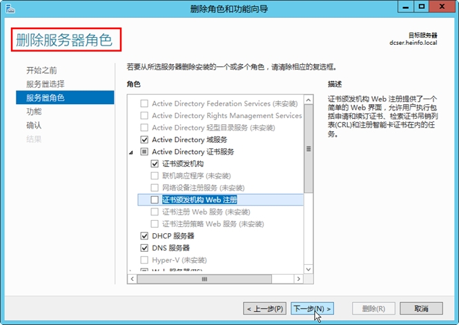 通过迁移的方式解决Active Directory服务器问题之2-卸载Active Directory