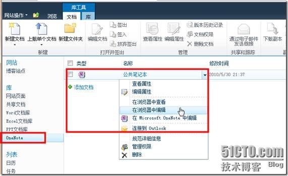 体验SharePoint 2010的Web Office