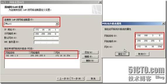 使用TMG2010添加内网静态路由的注意事项