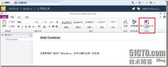 体验SharePoint 2010的Web Office