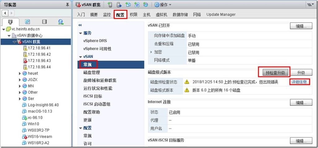 删除vSAN中不可访问对象的方法