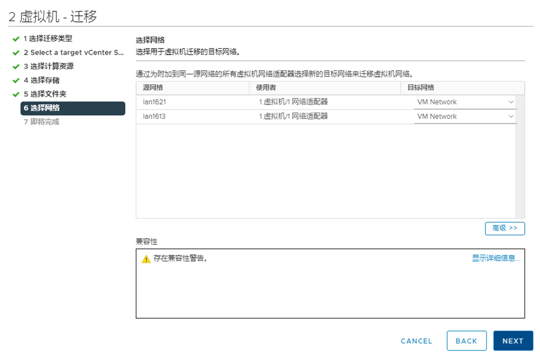 跨vCenter Server在线迁移虚拟机