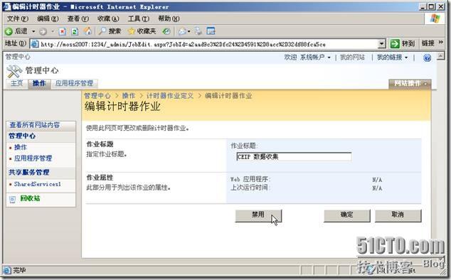 Microsoft Office SharePoint Server 2007服务器管理中心操作