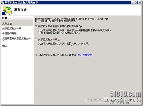 Windows Server 2003 R2中的DFS复制与管理