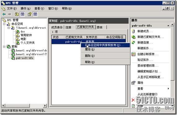 Windows Server 2003 R2中的DFS复制与管理