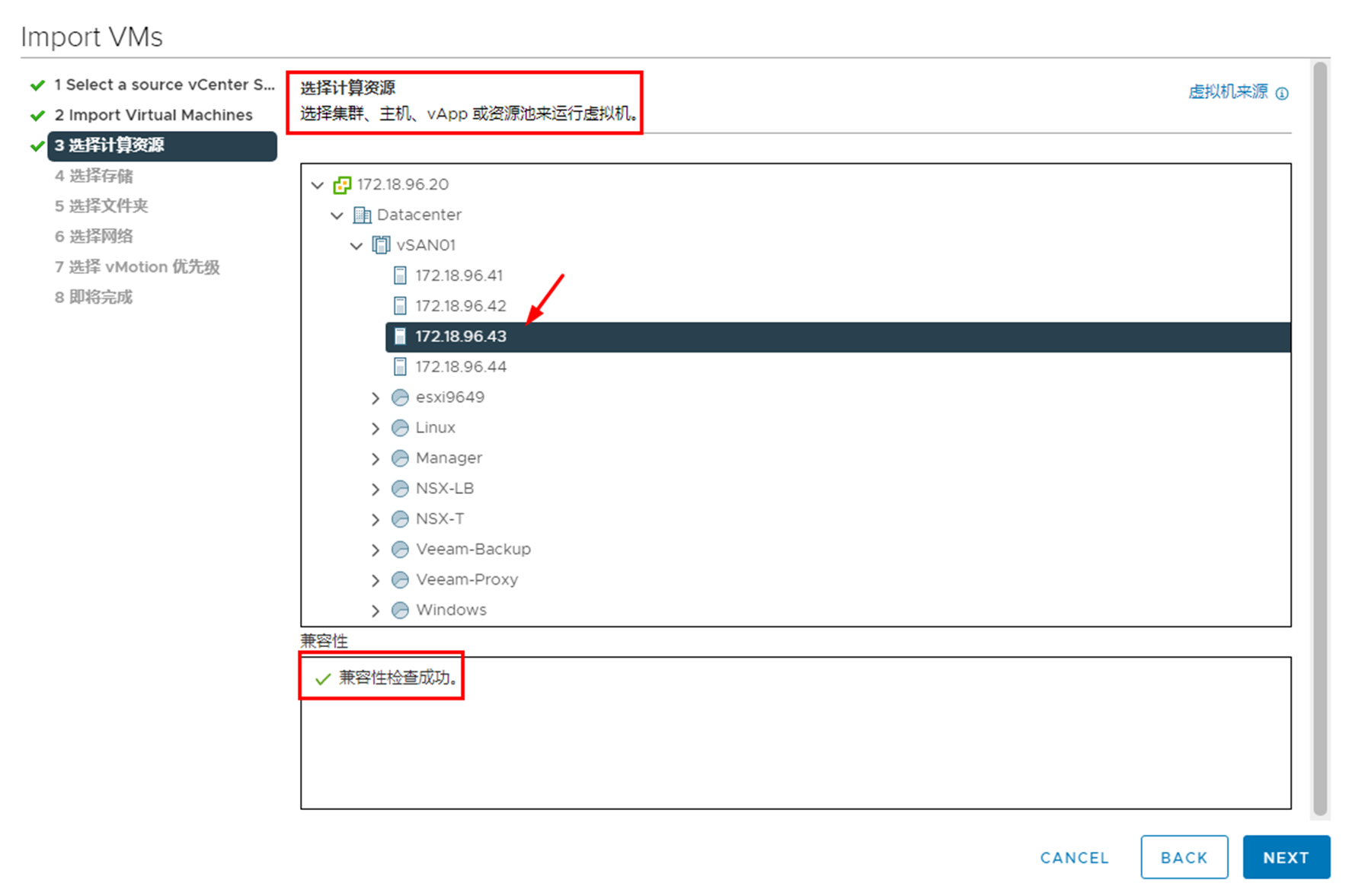 跨vCenter Server在线迁移虚拟机