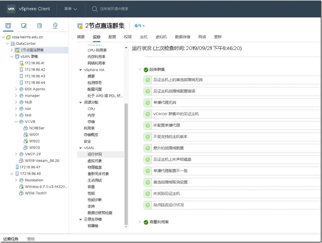 vSAN群集只显示一个vSAN存储