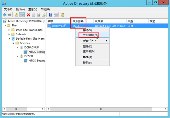 通过迁移的方式解决Active Directory服务器问题之4