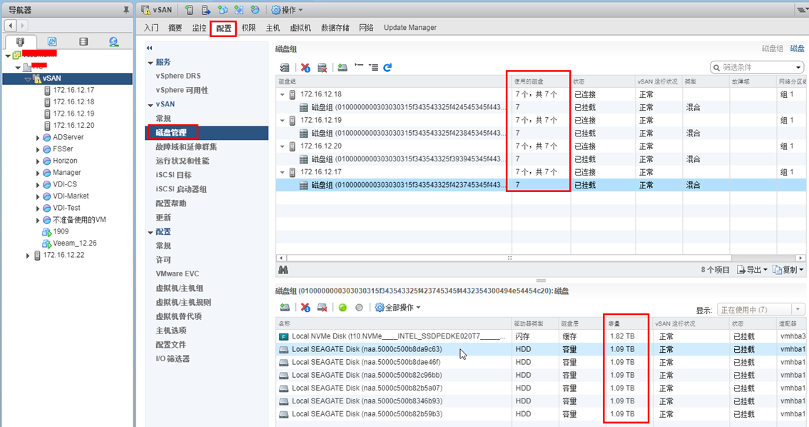 某vSAN项目更换数据硬盘实录