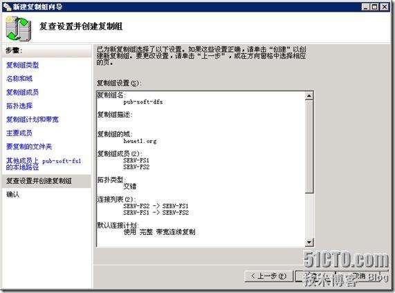 Windows Server 2003 R2中的DFS复制与管理