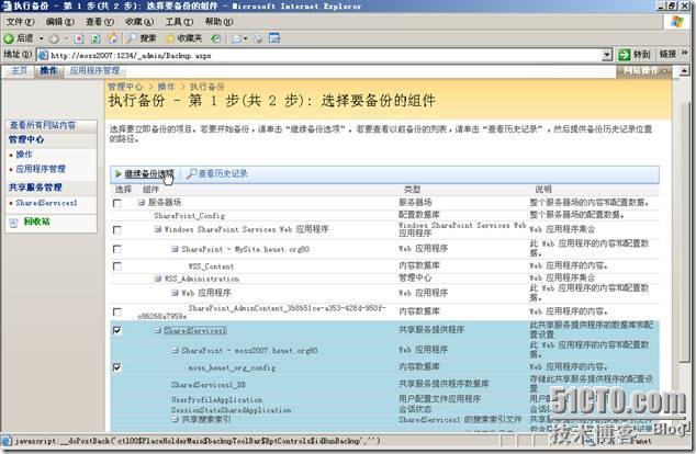 Microsoft Office SharePoint Server 2007服务器管理中心操作