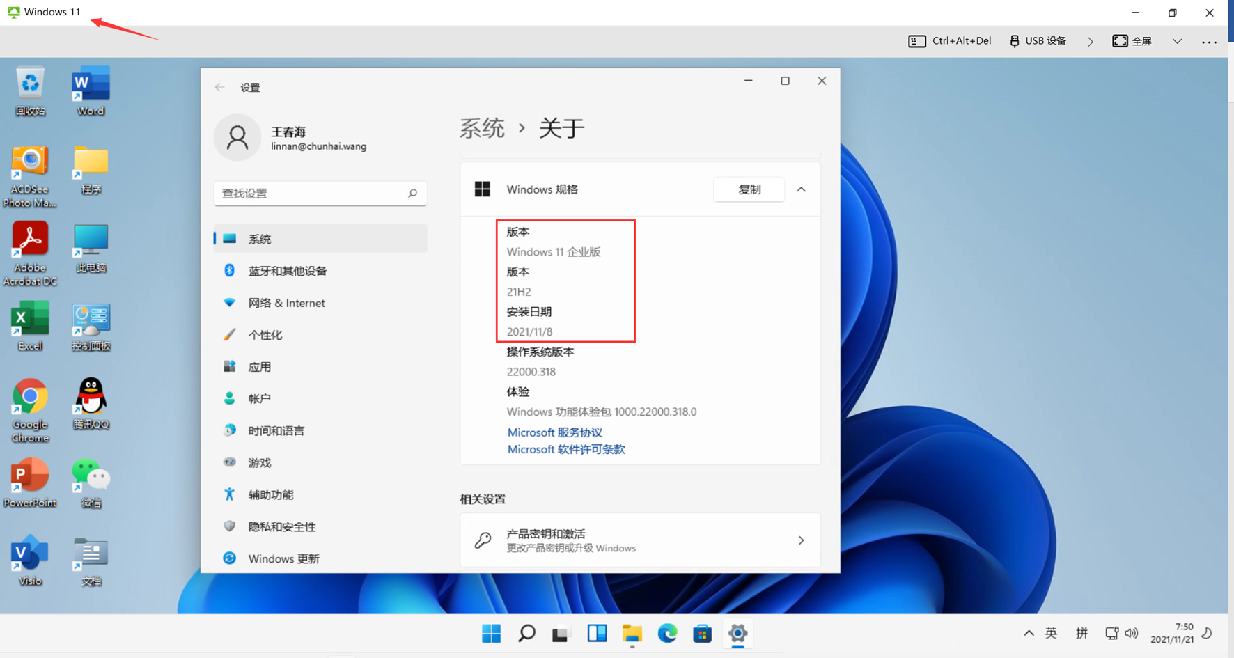 全新安装Windows 11跳过TPM检查