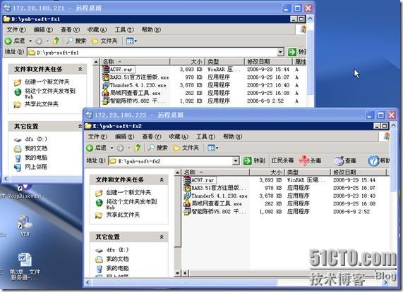 Windows Server 2003 R2中的DFS复制与管理