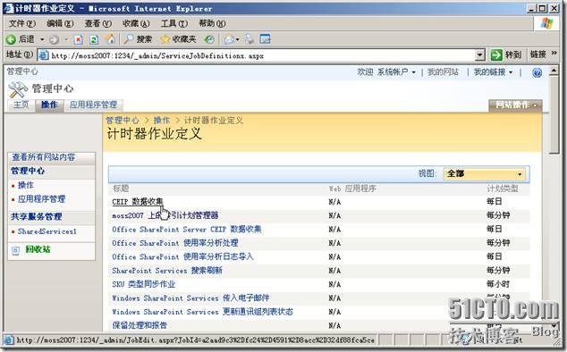 Microsoft Office SharePoint Server 2007服务器管理中心操作