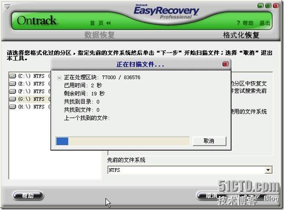 使用EasyRecovery 恢复被误删除的数据