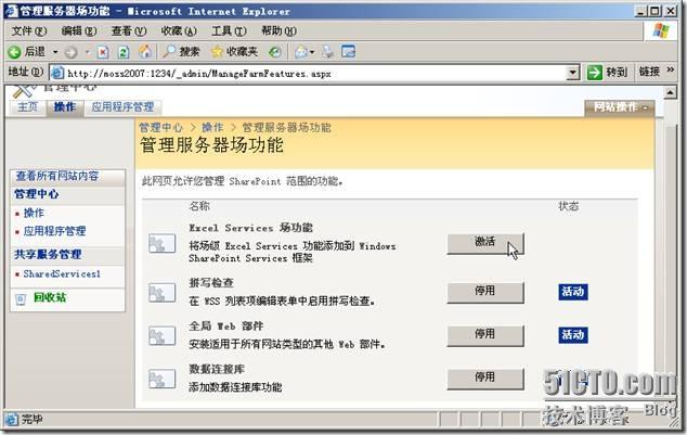 Microsoft Office SharePoint Server 2007服务器管理中心操作