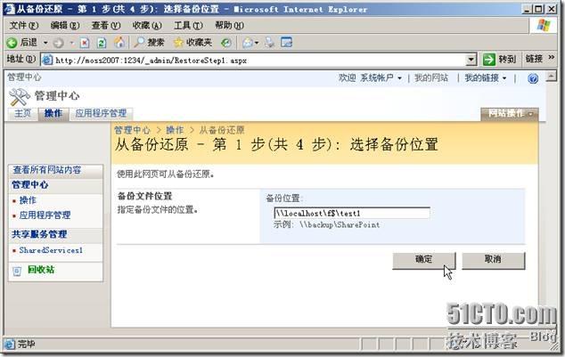 Microsoft Office SharePoint Server 2007服务器管理中心操作