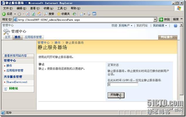 Microsoft Office SharePoint Server 2007服务器管理中心操作