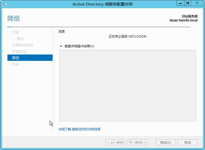 通过迁移的方式解决Active Directory服务器问题之4