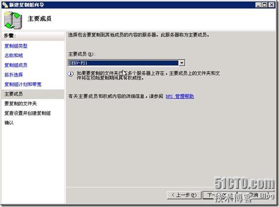 Windows Server 2003 R2中的DFS复制与管理