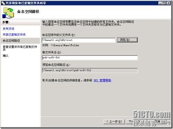 Windows Server 2003 R2中的DFS复制与管理