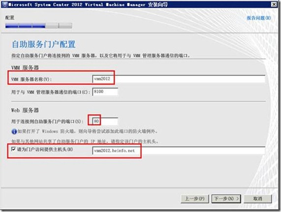 VMM2012应用指南之3-安装VMM2012