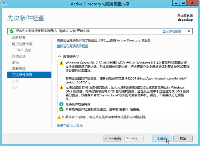 通过迁移的方式解决Active Directory服务器问题之3-转移域控制器角色到中转服务器