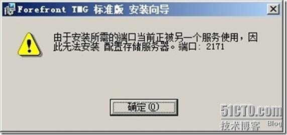 Forefront TMG卸载之后重新安装出错的几个故障