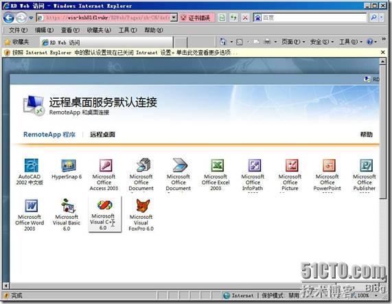 体验Windows 2008 R2的RemoteApp