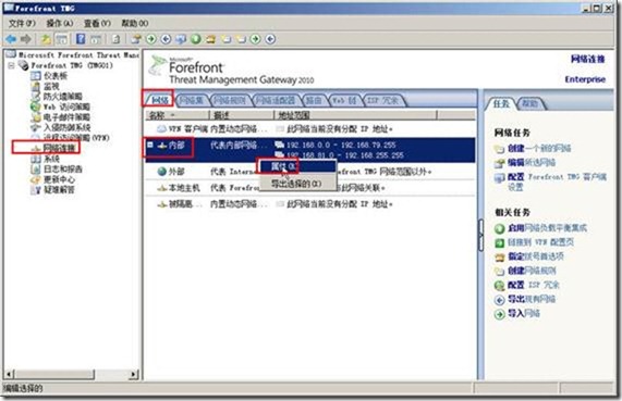 组建Forefront TMG独立陈列（下）－将服务器加入陈列并在客户端测试