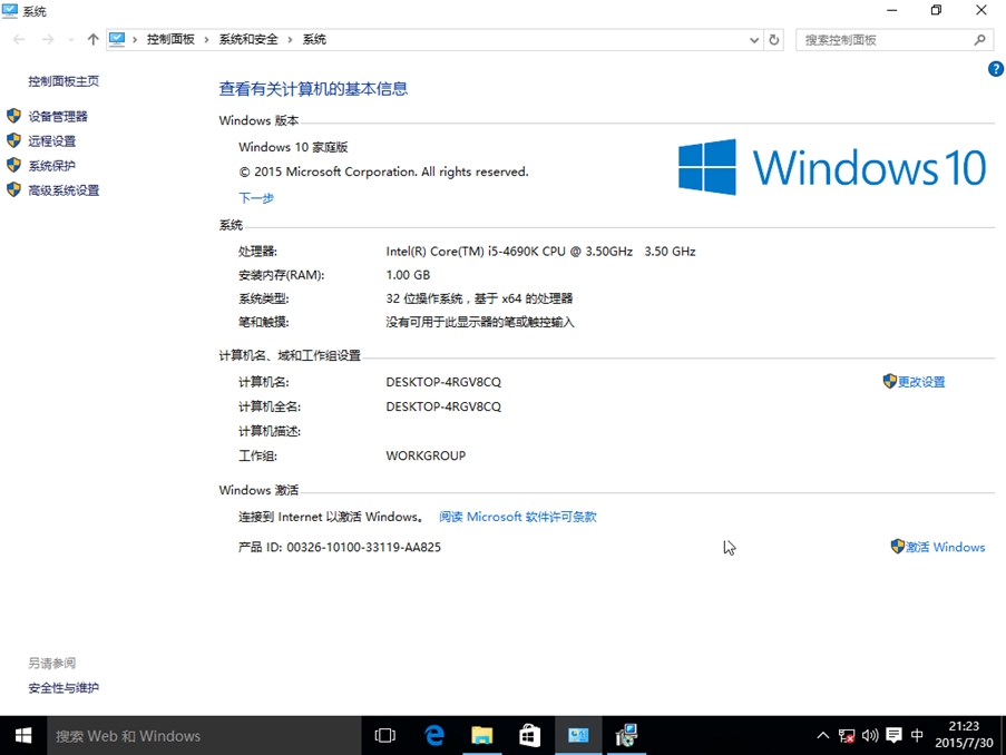 从Windows 10家庭版升级到更高版本