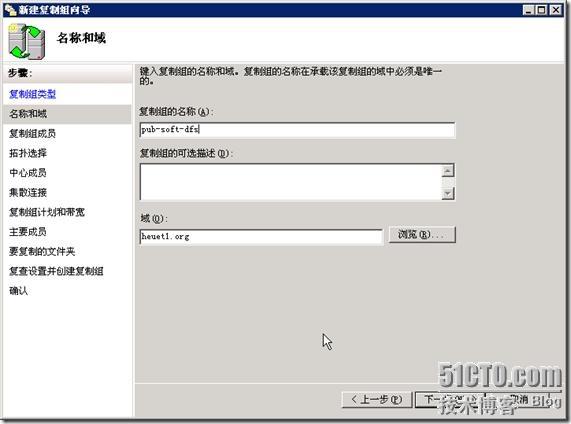 Windows Server 2003 R2中的DFS复制与管理