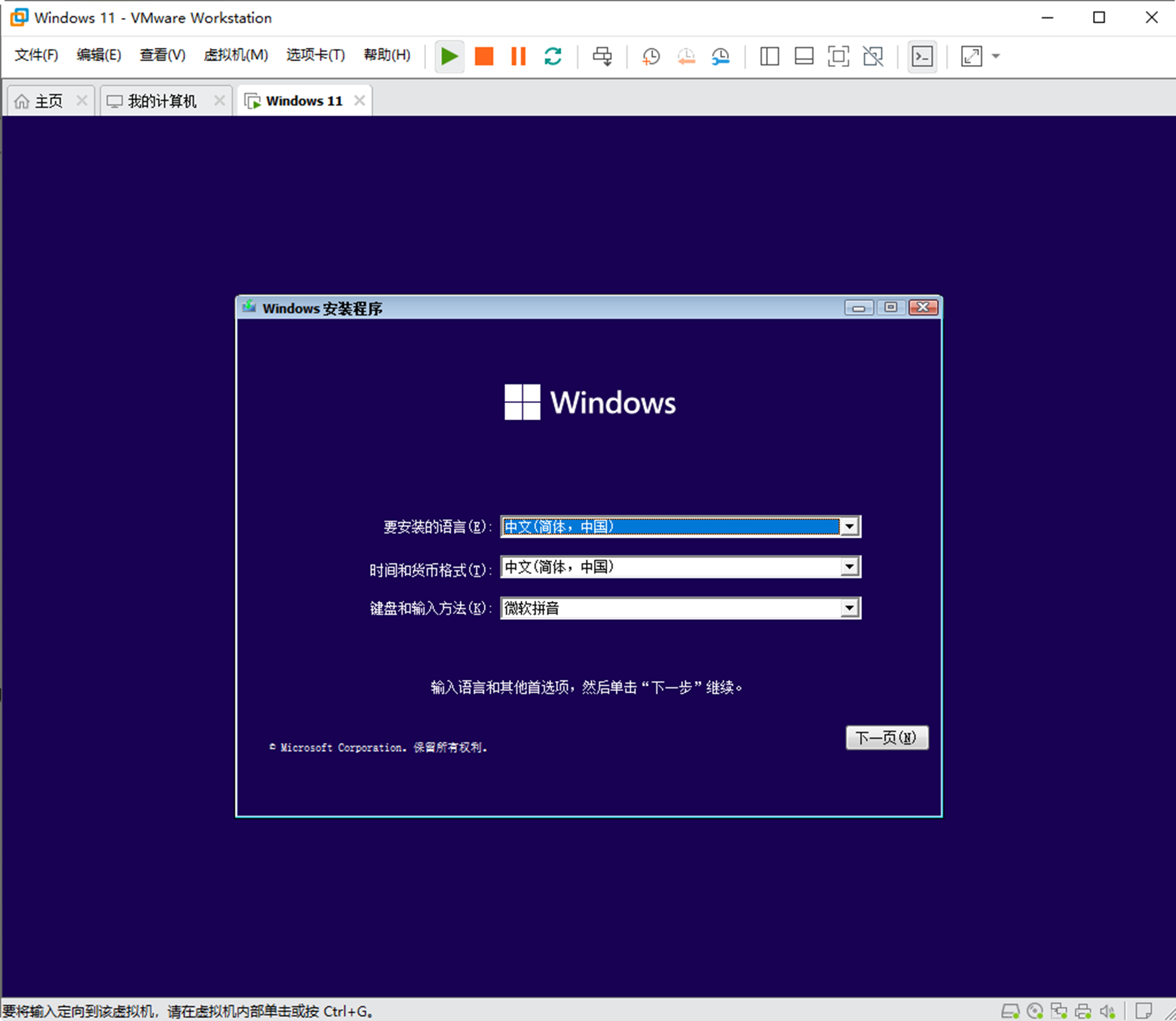 全新安装Windows 11跳过TPM检查