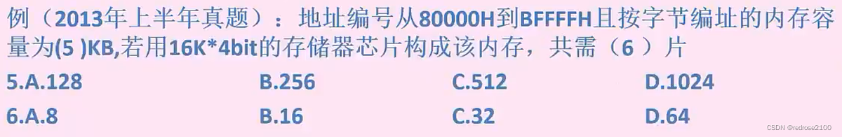 软考中级（软件设计）----存储系统、总线及系统可靠性