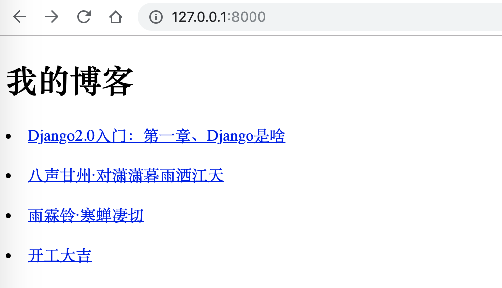 Django入门：第九章、查看博客文章