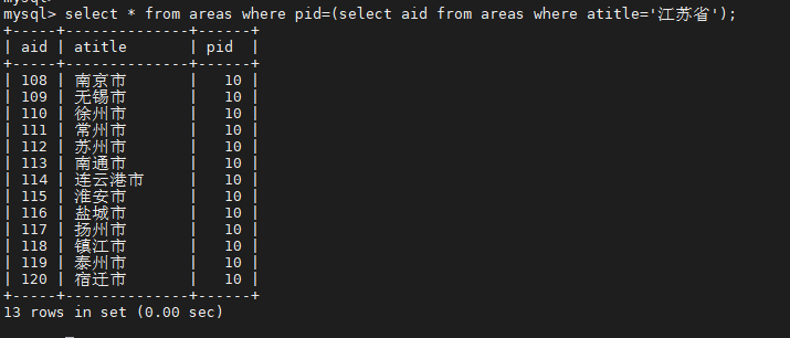 MySQL（13）子查询