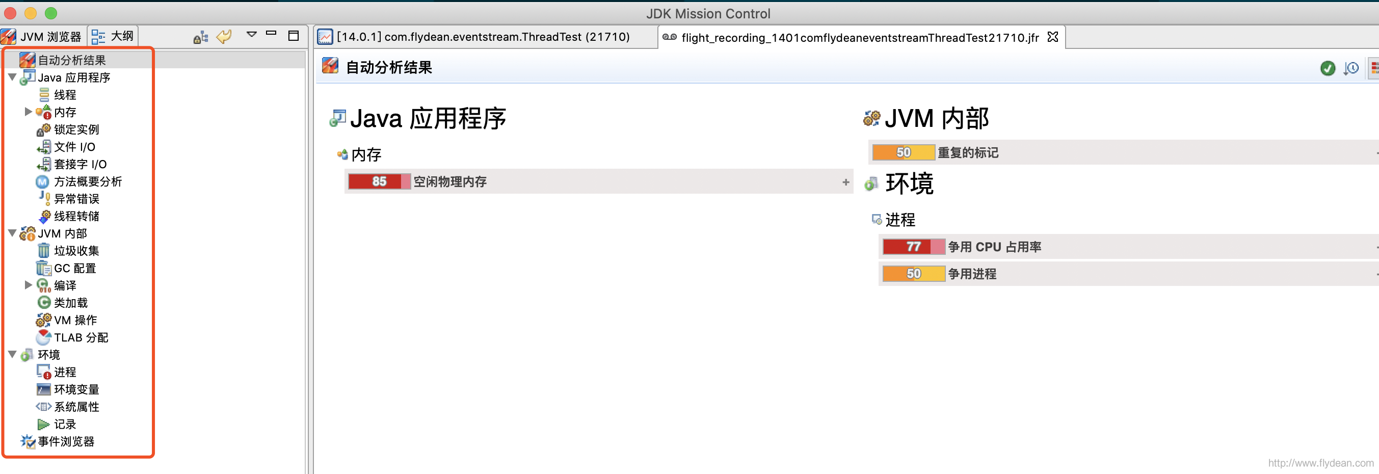 JDK14的新特性:JFR,JMC和JFR事件流