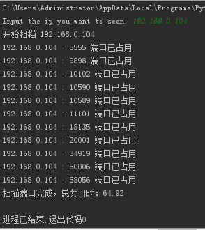 扫描端口占用情况的python脚本