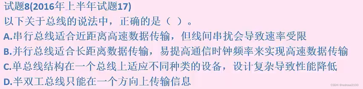 软考中级（软件设计）----存储系统、总线及系统可靠性