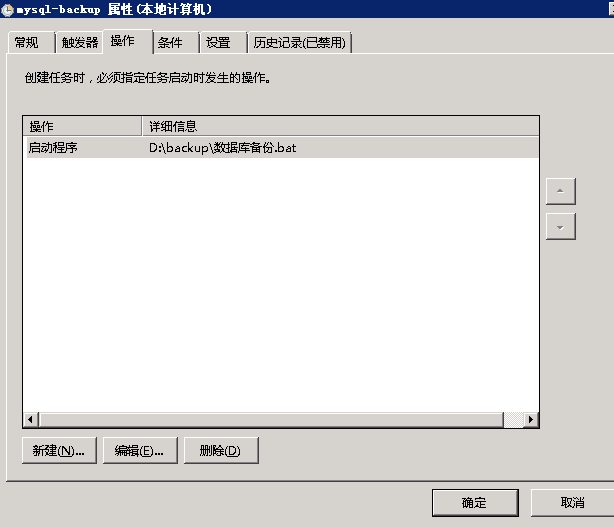 windows服务器上使用mysqldump方式备份数据库