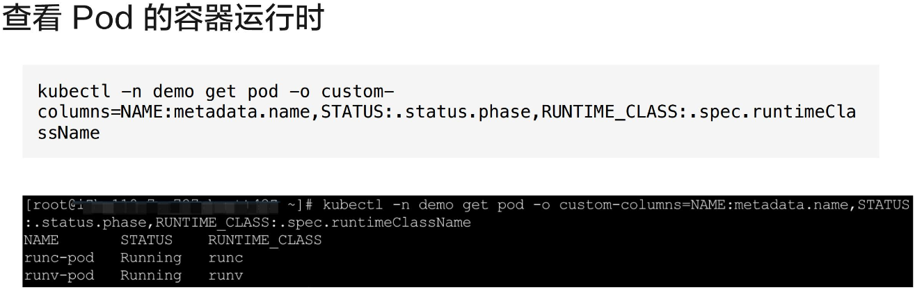 kubernetes RuntimeClass容器运行时配置