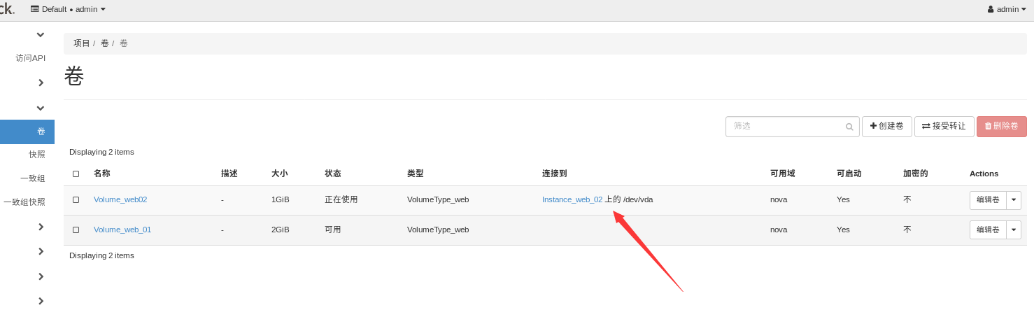 openstack学习-存储管理操作-天翼云